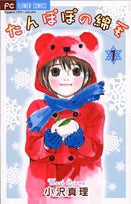 たんぽぽの綿毛 (1-2巻 全巻)