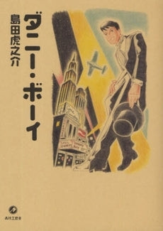 ダニー・ボーイ (全1巻)