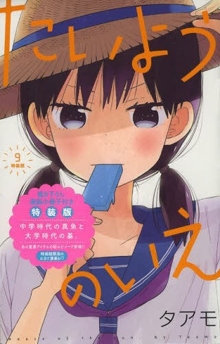 特装版 たいようのいえ 9