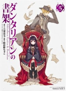 ダンタリアンの書架 5巻 オリジナルアニメDVD付限定版