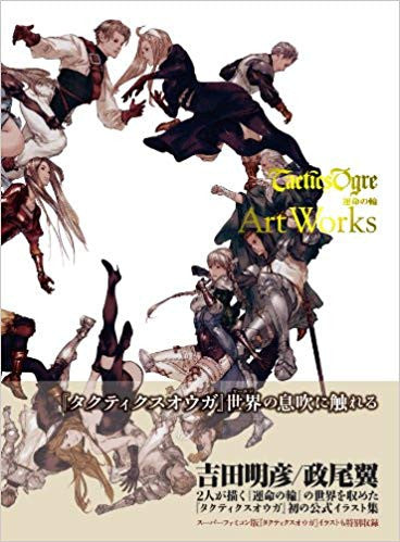 タクティクスオウガ運命の輪 Art Works (1巻 全巻)