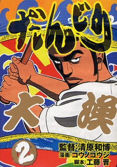 だんじり (1-2巻 全巻)