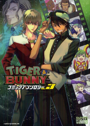 TIGER&BUNNY コミックアンソロジー (1-3巻 最新刊)