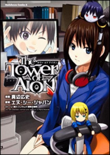 タワー オブ アイオン (全1巻)