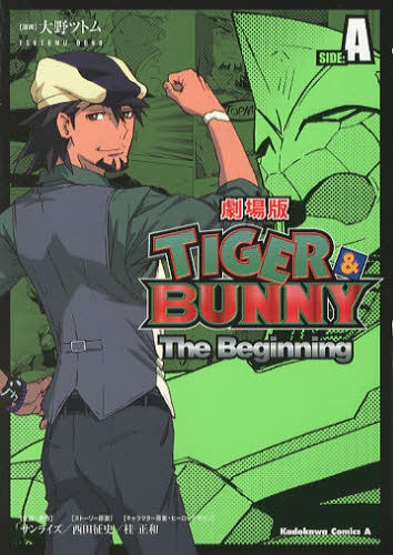 TIGER&BUNNY‐The Beginning‐ SIDE:A
