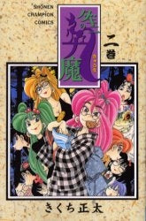 ダキニの九魔 (1-2巻 全巻)