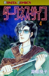 ダークネス・サイコ (1-4巻 全巻)