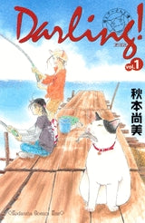 Darling!~母とプーさんと僕~ (1-2巻 全巻)