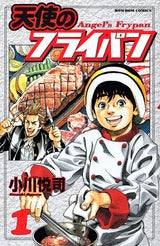 天使のフライパン (1-5巻 全巻)