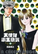 天使な小生意気 [ワイド版] (1-10巻 全巻) – world-manga10