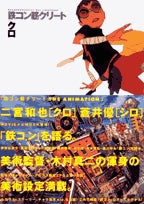 鉄コン筋クリートジアニメーション (1巻 全巻)