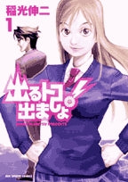 出るトコ出ましょ! (1-13巻 全巻)