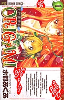 天神爛漫紀ORIGAMI (1-2巻 全巻)