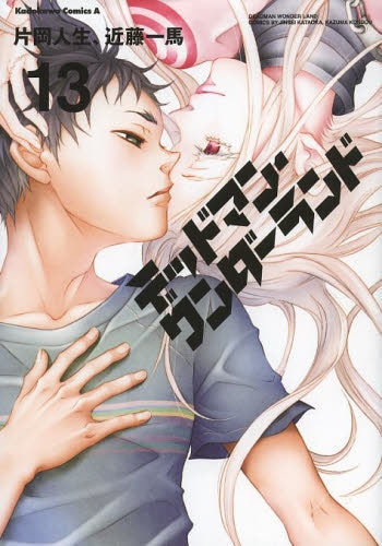 デッドマン・ワンダーランド (1-13巻 最新刊)