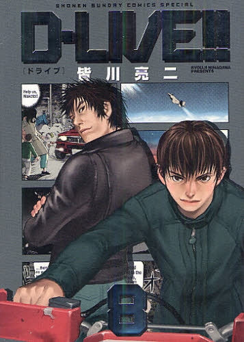 D-LIVE!! (1-8巻 全巻)