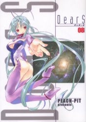 DearS ディアーズ (1-8巻 全巻)