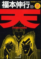 天 (1-18巻 全巻) – world-manga10