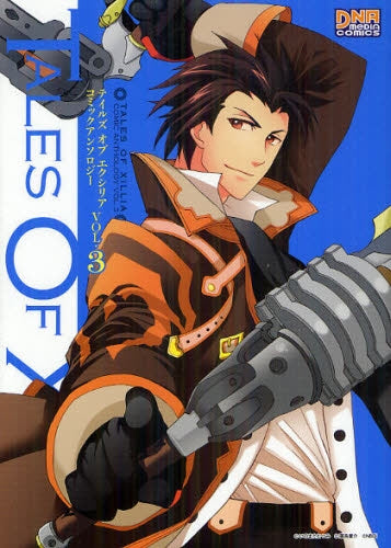 テイルズオブエクシリアコミックアンソロジー (全3巻)