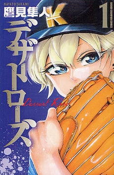 デザートローズ (1巻 最新刊)