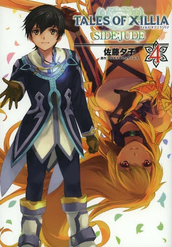 テイルズ・オブ・エクシリア・サイド;ジュード (1-4巻 最新刊)