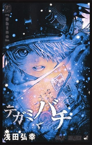 テガミバチ (1-20巻 最新刊)