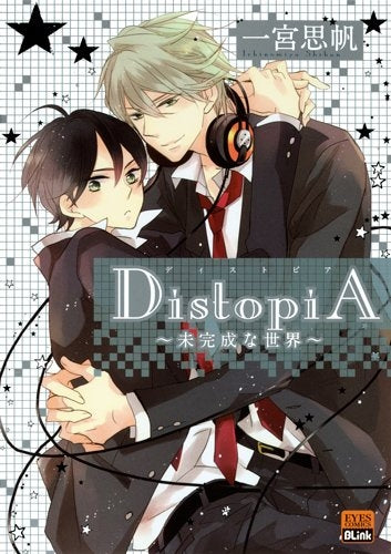 DistopiA~未完成な世界~ (全1巻)