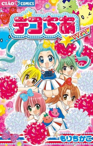 デコちあ☆Win! (全1巻)