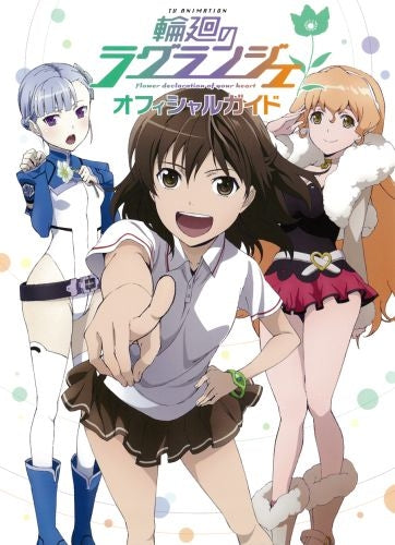 TVアニメーション「輪廻のラグランジェ」オフィシャルガイド (全1巻)