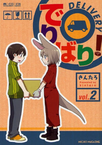 でりばり! (1-2巻 全巻)