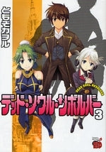 デッド・ソウル・リボルバー (1-3巻 全巻)
