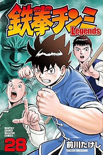 鉄拳チンミLegends (1-28巻 最新刊) – world-manga10