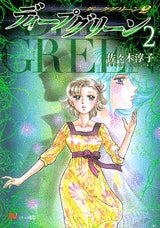 ディープグリーン (1-4巻 全巻)