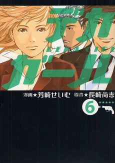 デカガール (1-6巻 全巻)