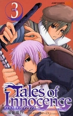 Tales of Innocence テイルズ オブ イノセンス (1-3巻 全巻)