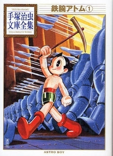 手塚治虫文庫全集 第一期~第二期 (全107冊)