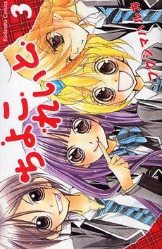 ちよこれいと (1-3巻 全巻)