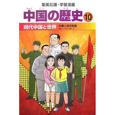 中国の歴史 (1-11巻 全巻)