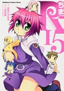 ちまR‐15 (全1巻)