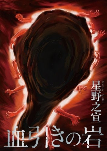 血引きの岩 (全1巻)