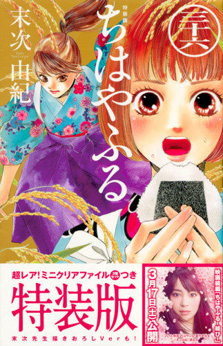 ちはやふる(36) 特装版【予約:2017年11月13日発売予定】
