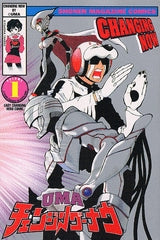 チェンジング・ナウ (1-3巻 全巻)