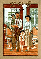 父の暦(1巻 全巻)
