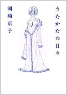 うたかたの日々 (1巻 全巻)