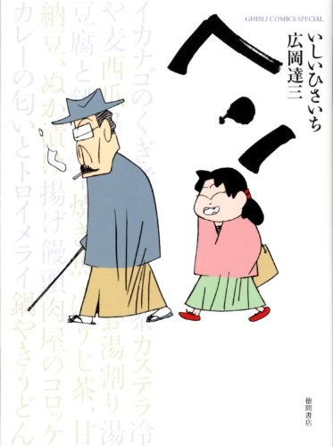 ヘン!(1巻 全巻)