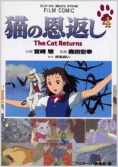 猫の恩返し (1-4巻 全巻)