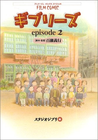 ギブリーズepisode2(1巻 全巻)