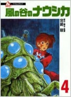 フィルムコミック 風の谷のナウシカ (1-4巻 全巻)