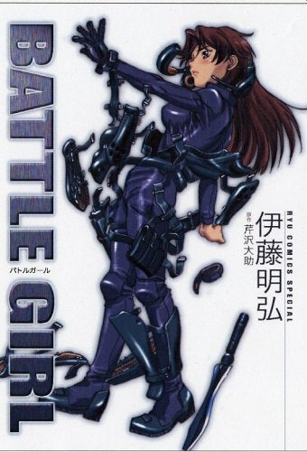 バトルガール(1巻 全巻)