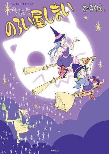 のろい屋しまい(1巻 全巻)