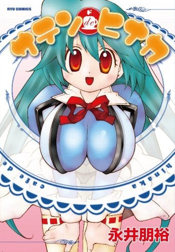 サテンdeヒナカ(1巻 全巻)